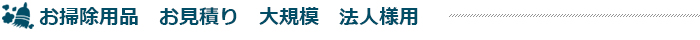 ペットと暮らすためのお掃除総合情報サイト掃除用品サンプル無料配布